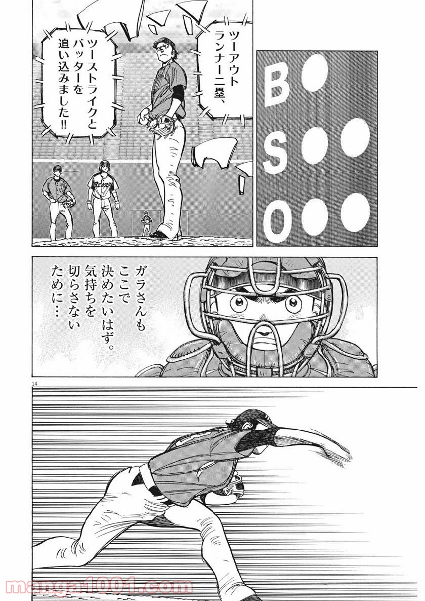 ワイルド ピッチ 漫画 - 第131話 - Page 14