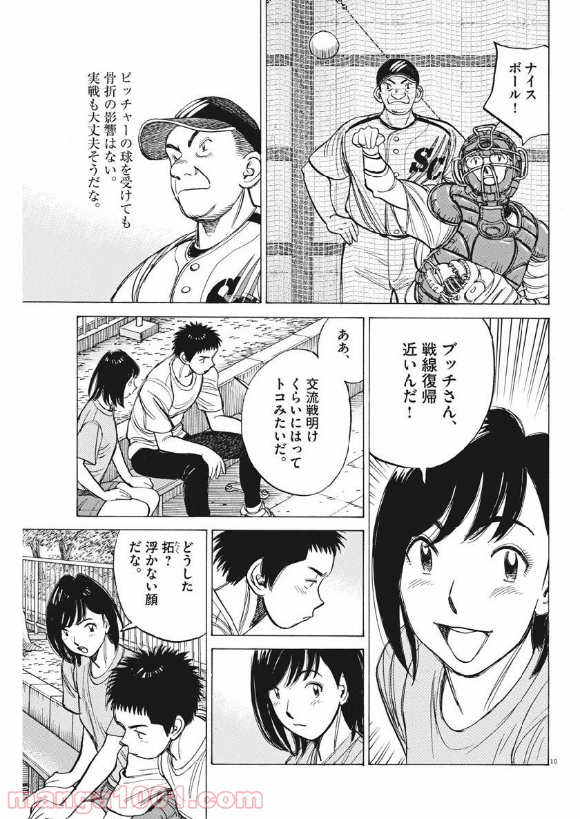 ワイルド ピッチ 漫画 - 第133話 - Page 11