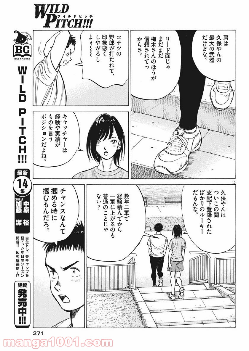 ワイルド ピッチ 漫画 - 第133話 - Page 13