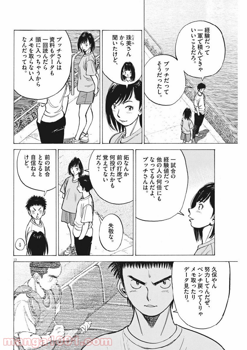 ワイルド ピッチ 漫画 - 第133話 - Page 14