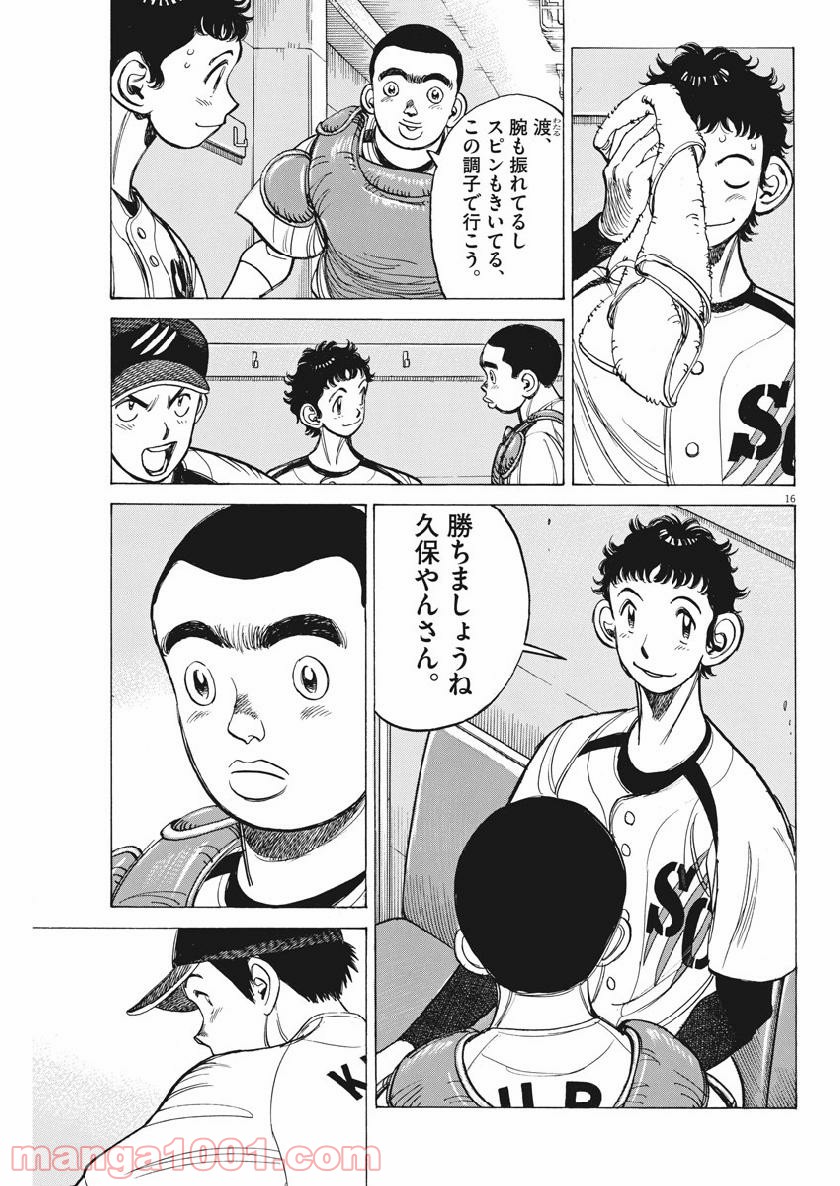 ワイルド ピッチ 漫画 - 第133話 - Page 17