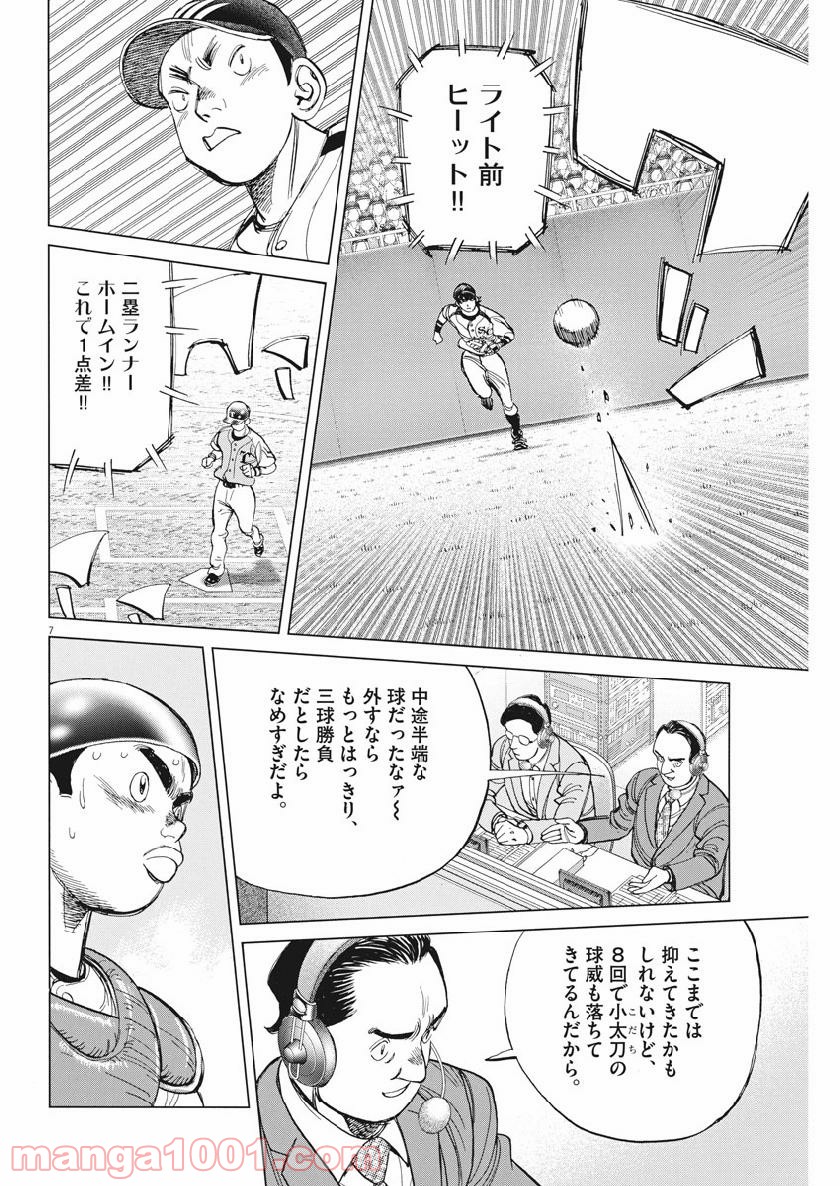 ワイルド ピッチ 漫画 - 第133話 - Page 8