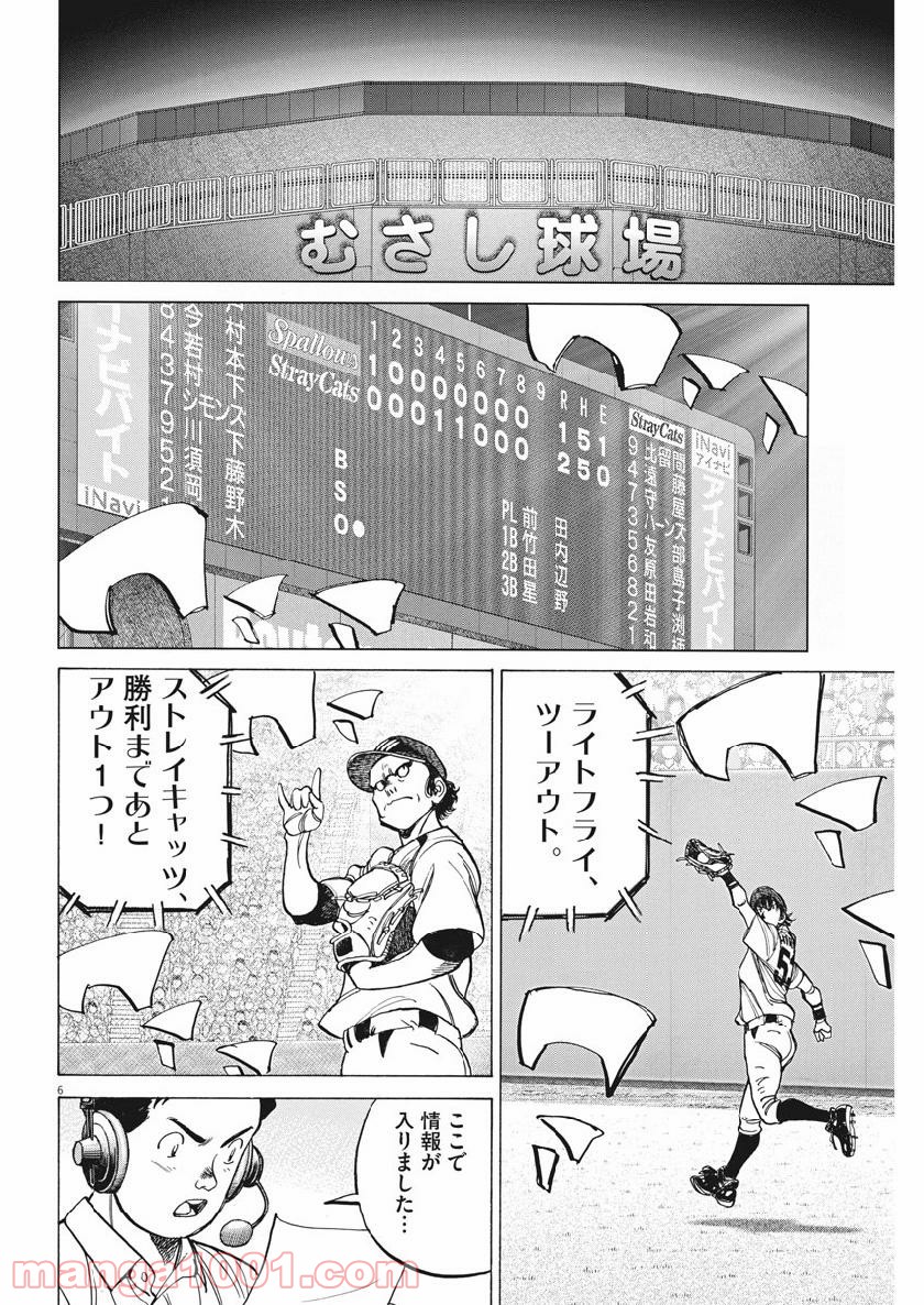 ワイルド ピッチ 漫画 - 第137話 - Page 6