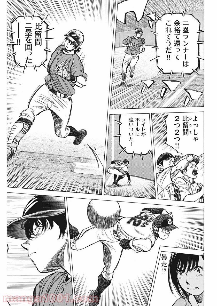 ワイルド ピッチ 漫画 - 第140話 - Page 15