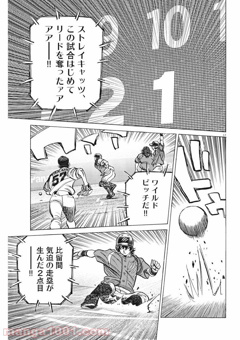 ワイルド ピッチ 漫画 - 第140話 - Page 17