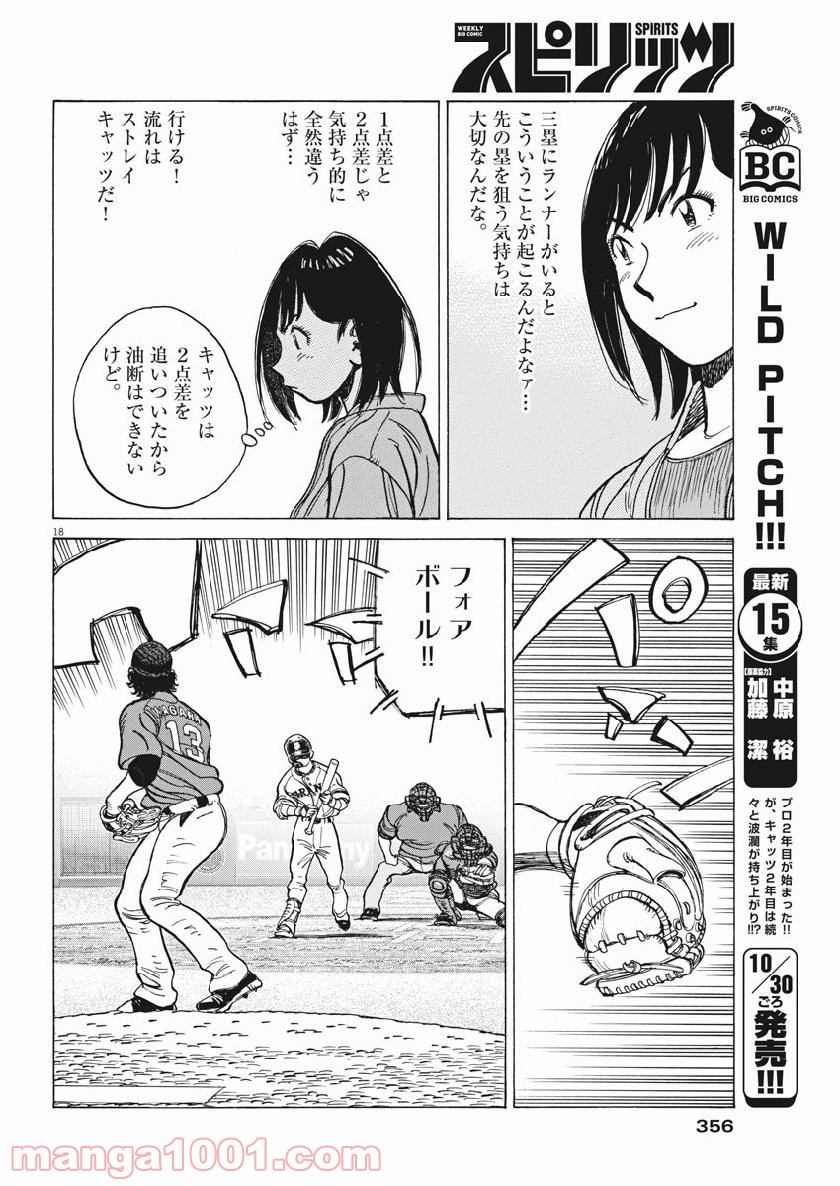 ワイルド ピッチ 漫画 - 第140話 - Page 18