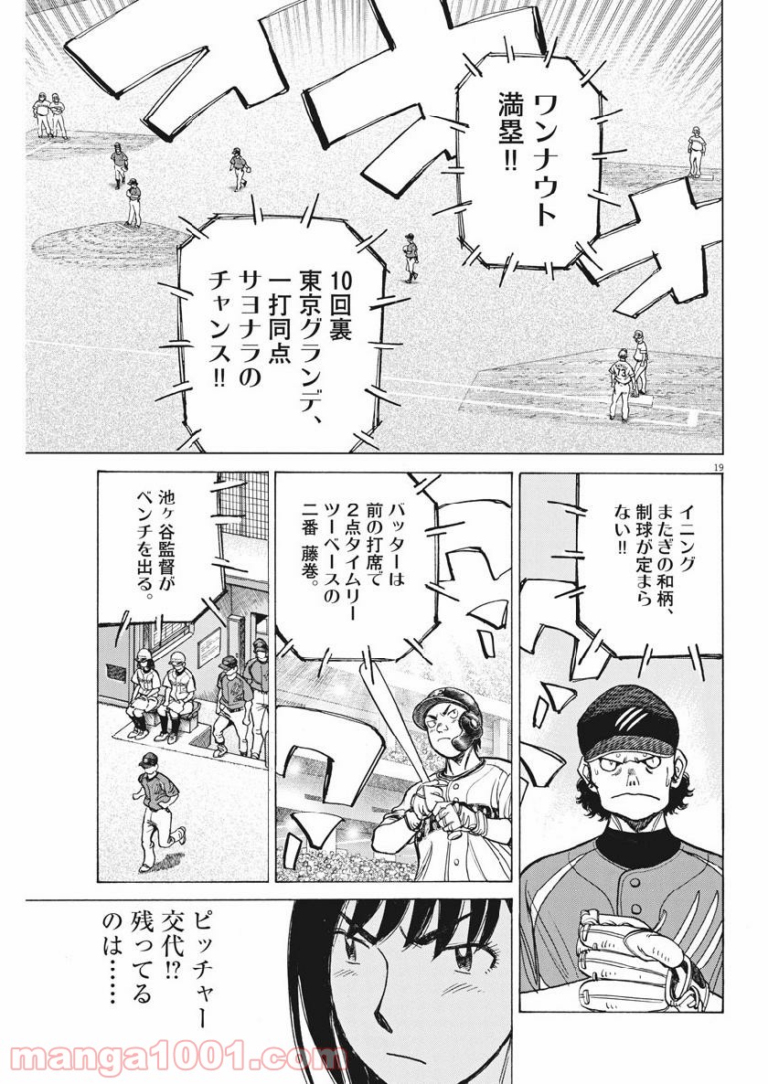 ワイルド ピッチ 漫画 - 第140話 - Page 19