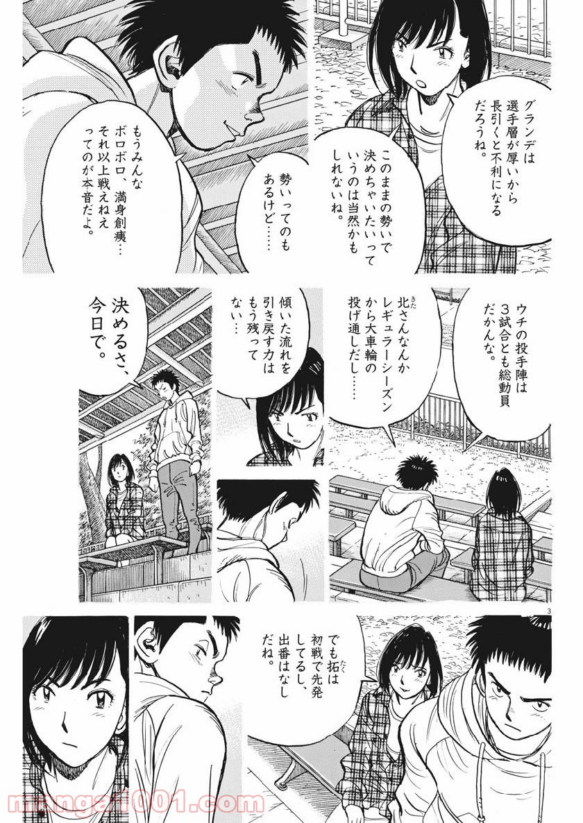 ワイルド ピッチ 漫画 - 第140話 - Page 3