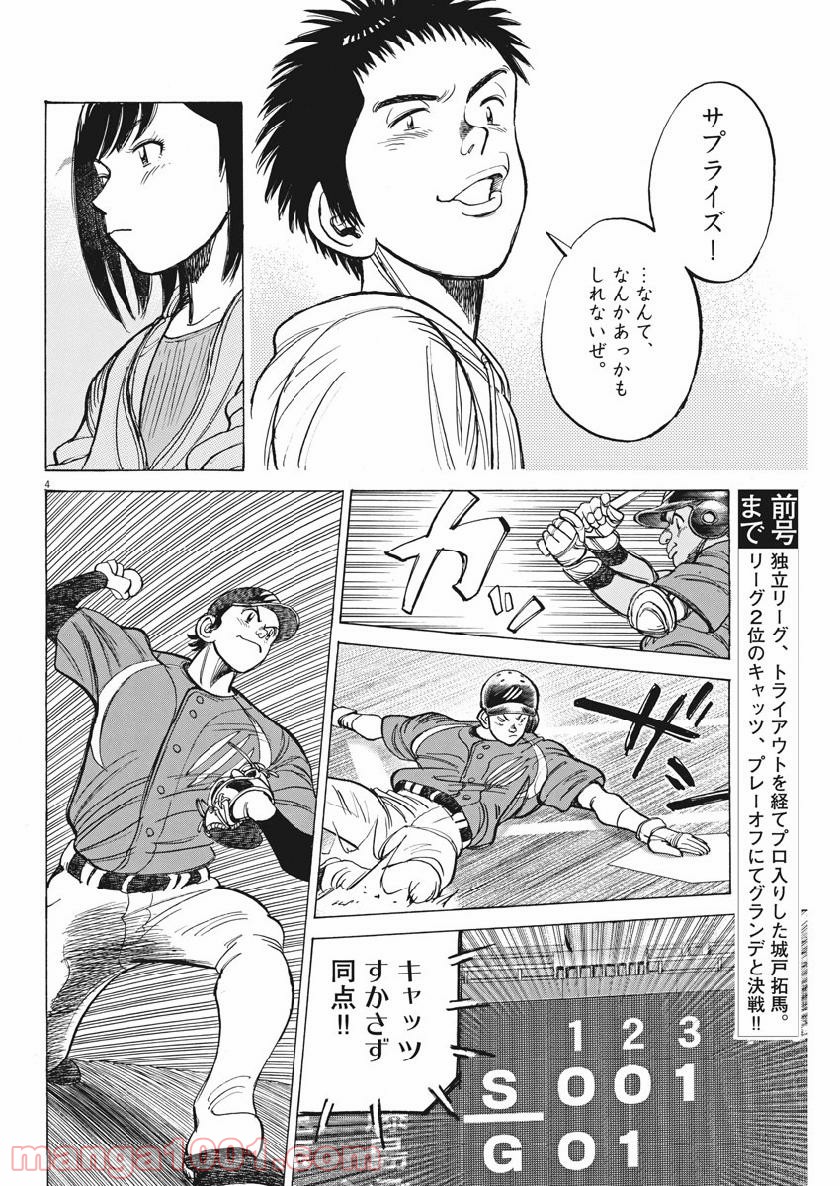 ワイルド ピッチ 漫画 - 第140話 - Page 4