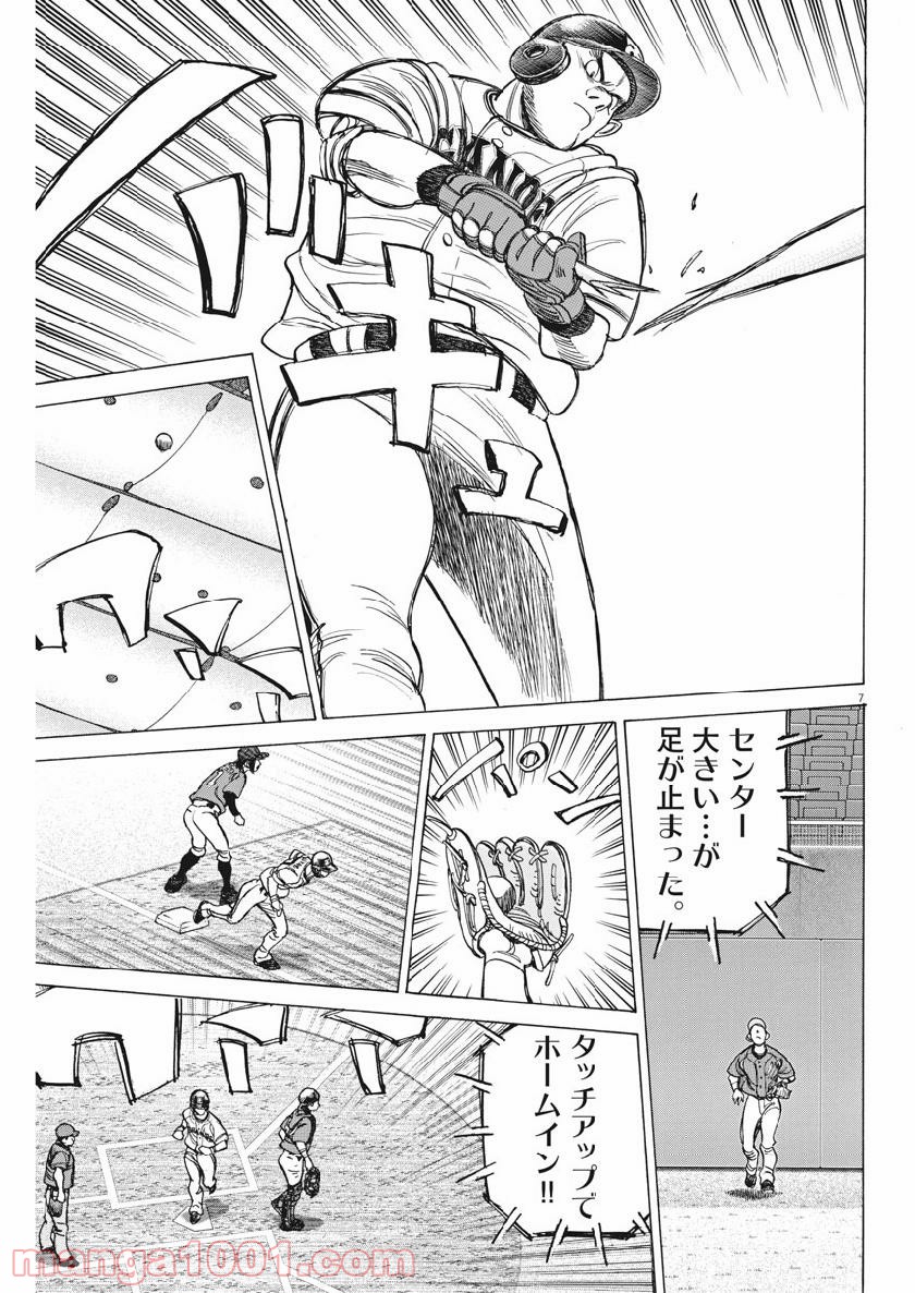 ワイルド ピッチ 漫画 - 第140話 - Page 7