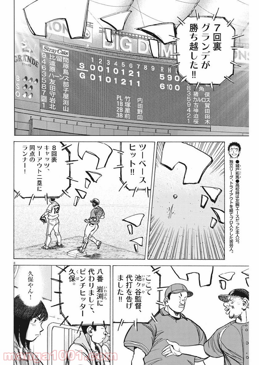 ワイルド ピッチ 漫画 - 第140話 - Page 8