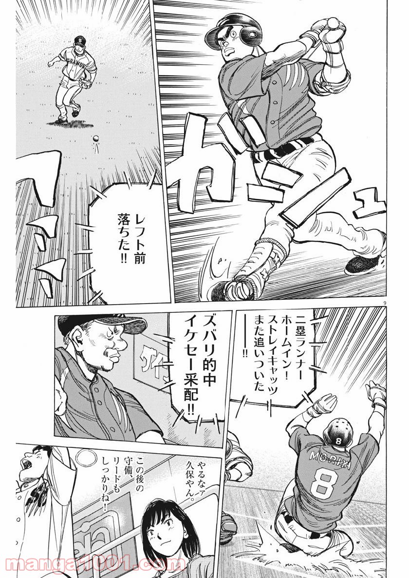 ワイルド ピッチ 漫画 - 第140話 - Page 9