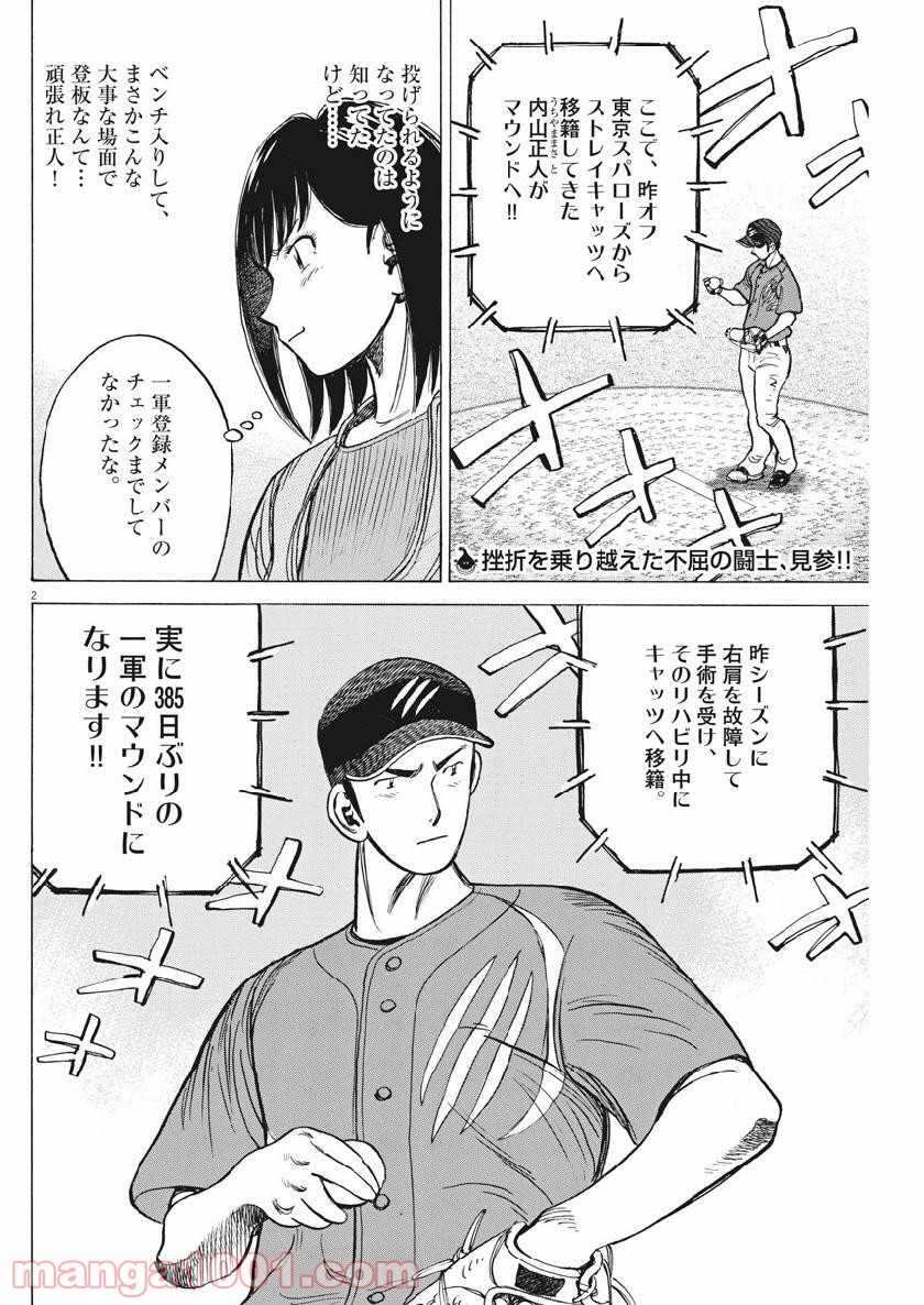 ワイルド ピッチ 漫画 - 第141話 - Page 2