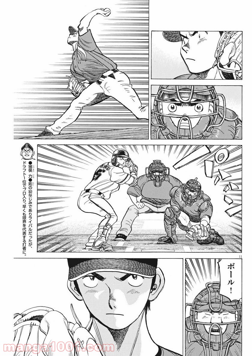 ワイルド ピッチ 漫画 - 第141話 - Page 11