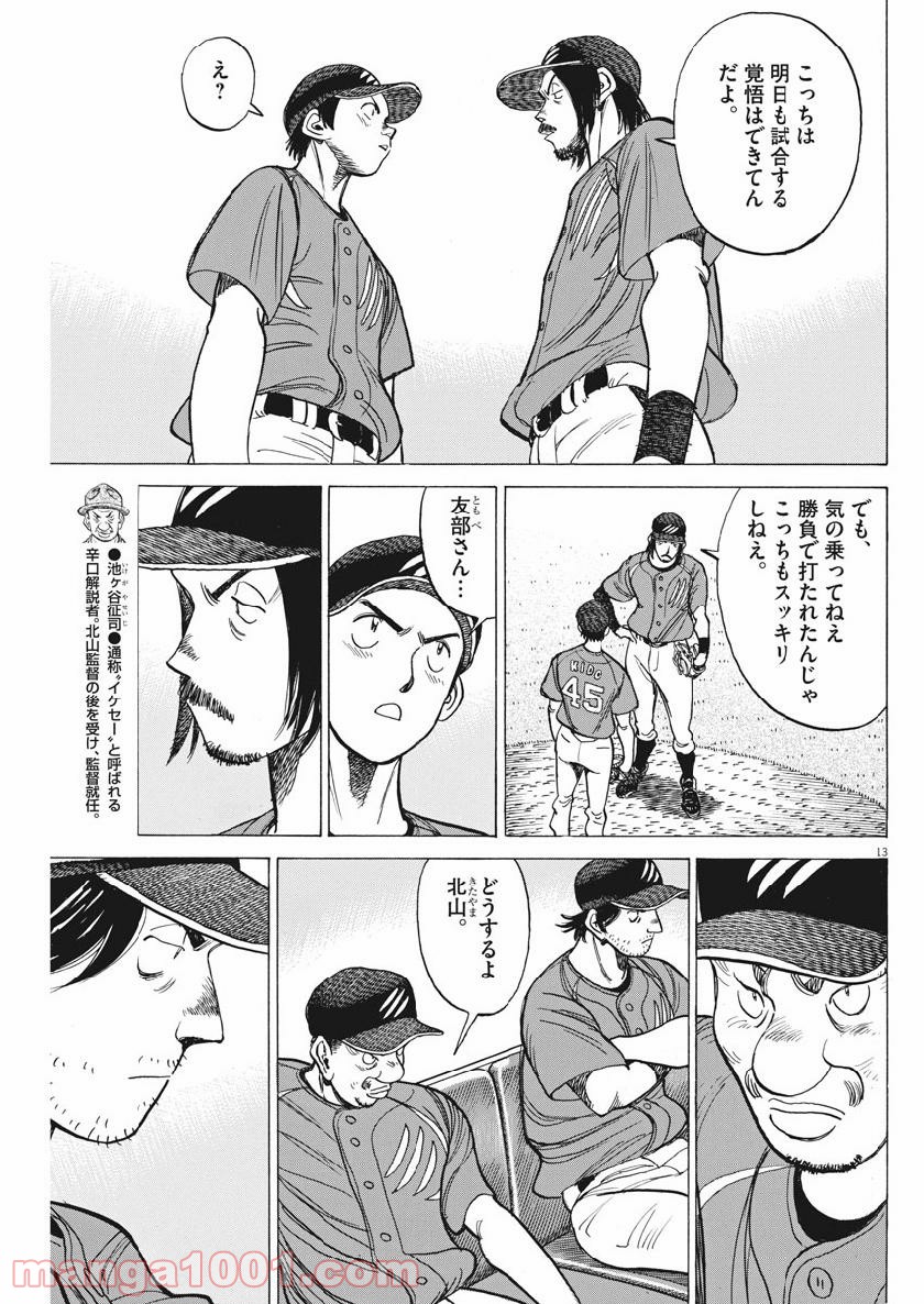 ワイルド ピッチ 漫画 - 第141話 - Page 13