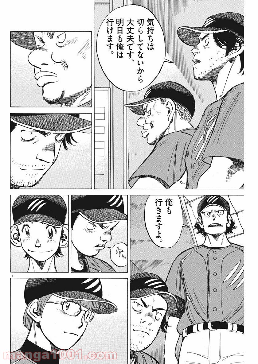 ワイルド ピッチ 漫画 - 第141話 - Page 14