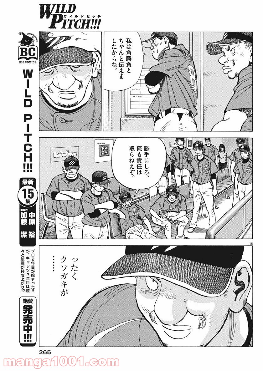 ワイルド ピッチ 漫画 - 第141話 - Page 15