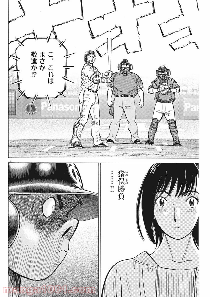 ワイルド ピッチ 漫画 - 第141話 - Page 16