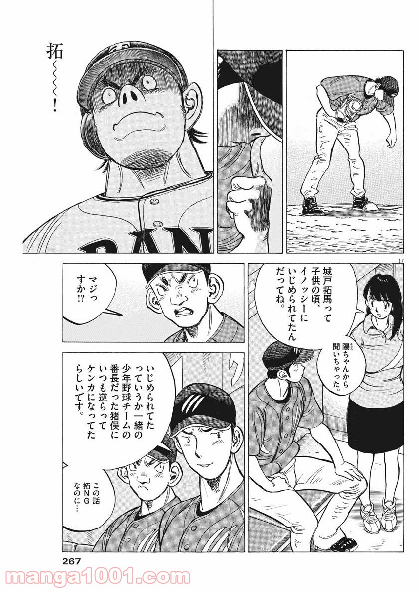 ワイルド ピッチ 漫画 - 第141話 - Page 17