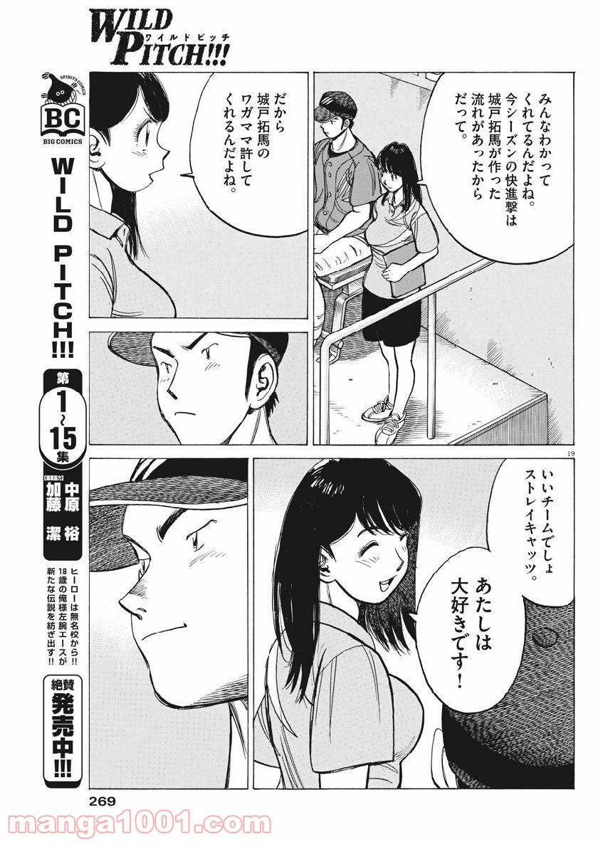 ワイルド ピッチ 漫画 - 第141話 - Page 19