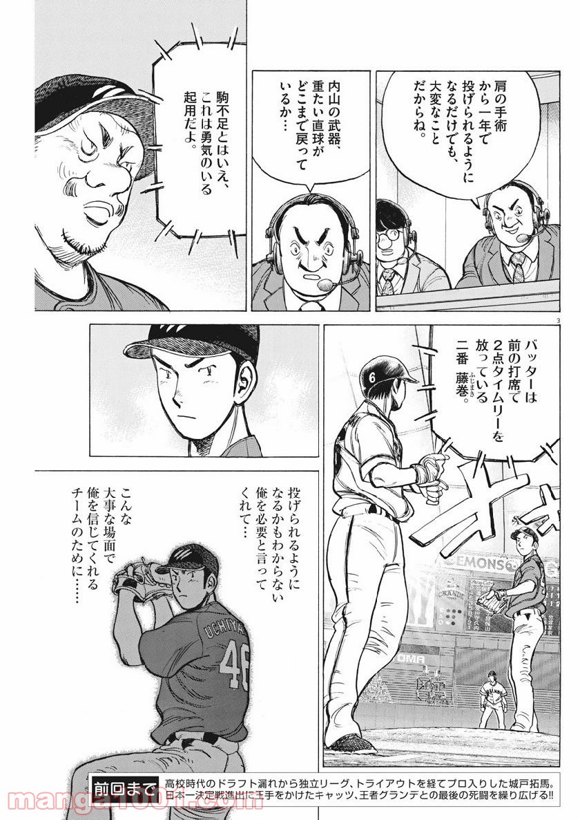 ワイルド ピッチ 漫画 - 第141話 - Page 3