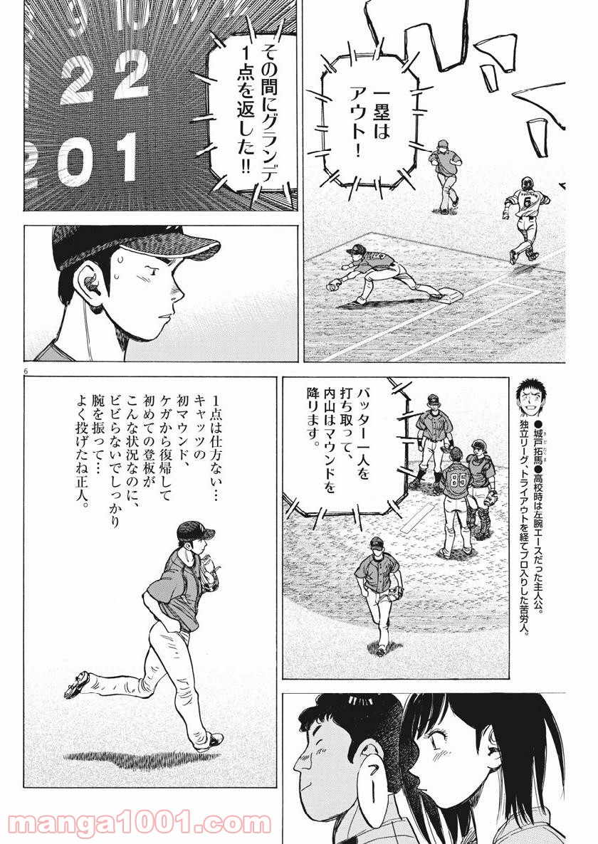 ワイルド ピッチ 漫画 - 第141話 - Page 6