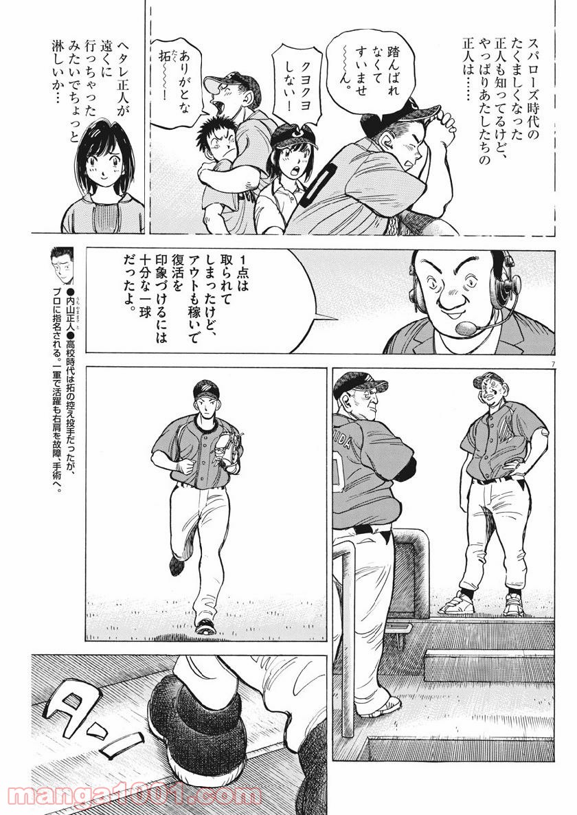 ワイルド ピッチ 漫画 - 第141話 - Page 7