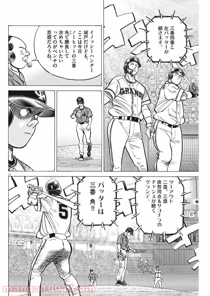 ワイルド ピッチ 漫画 - 第141話 - Page 10