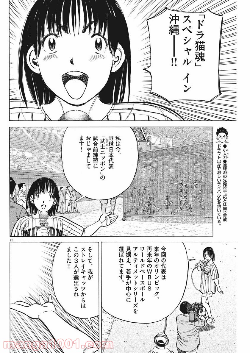 ワイルド ピッチ 漫画 - 第142話 - Page 12