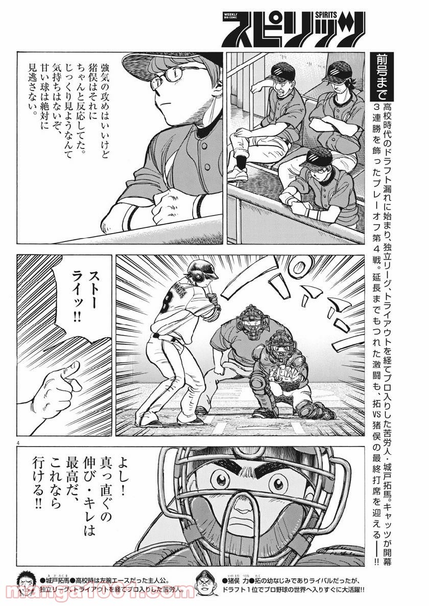 ワイルド ピッチ 漫画 - 第142話 - Page 4