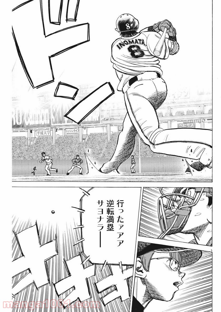 ワイルド ピッチ 漫画 - 第142話 - Page 5