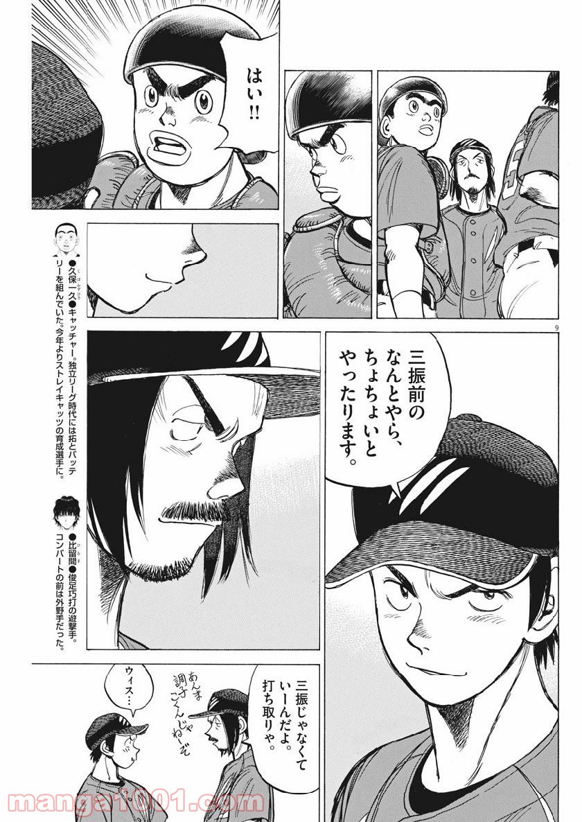 ワイルド ピッチ 漫画 - 第142話 - Page 9