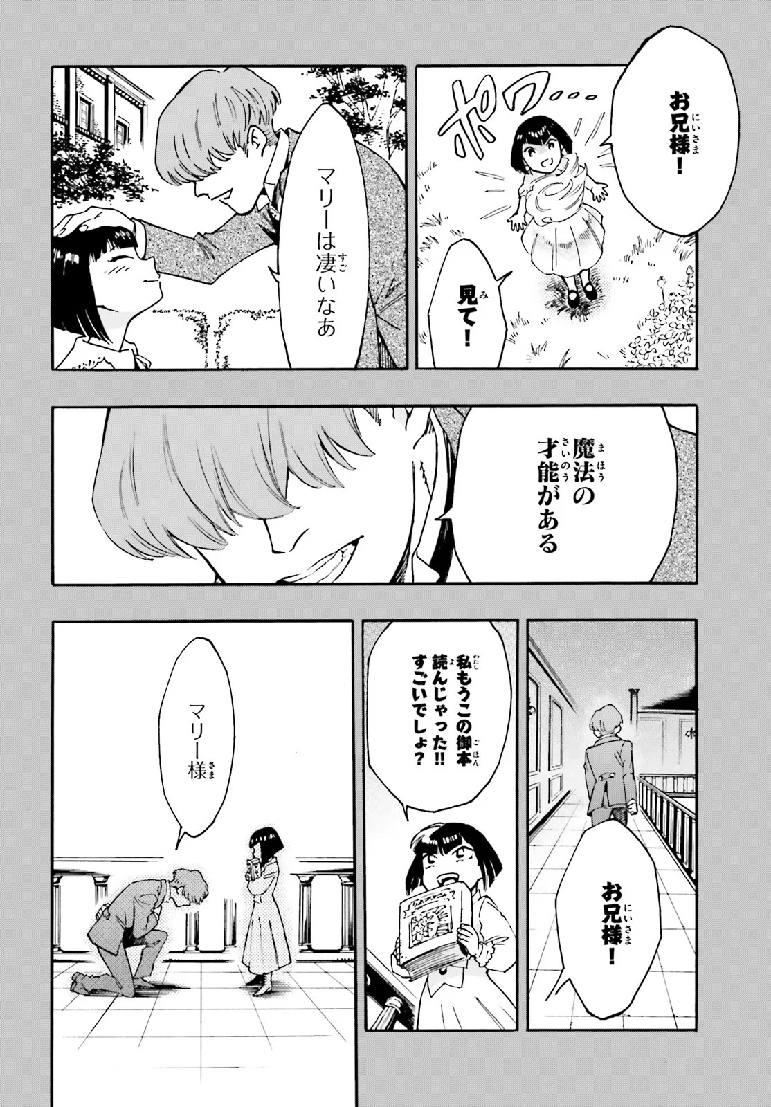 魔王の器 - 第7話 - Page 16