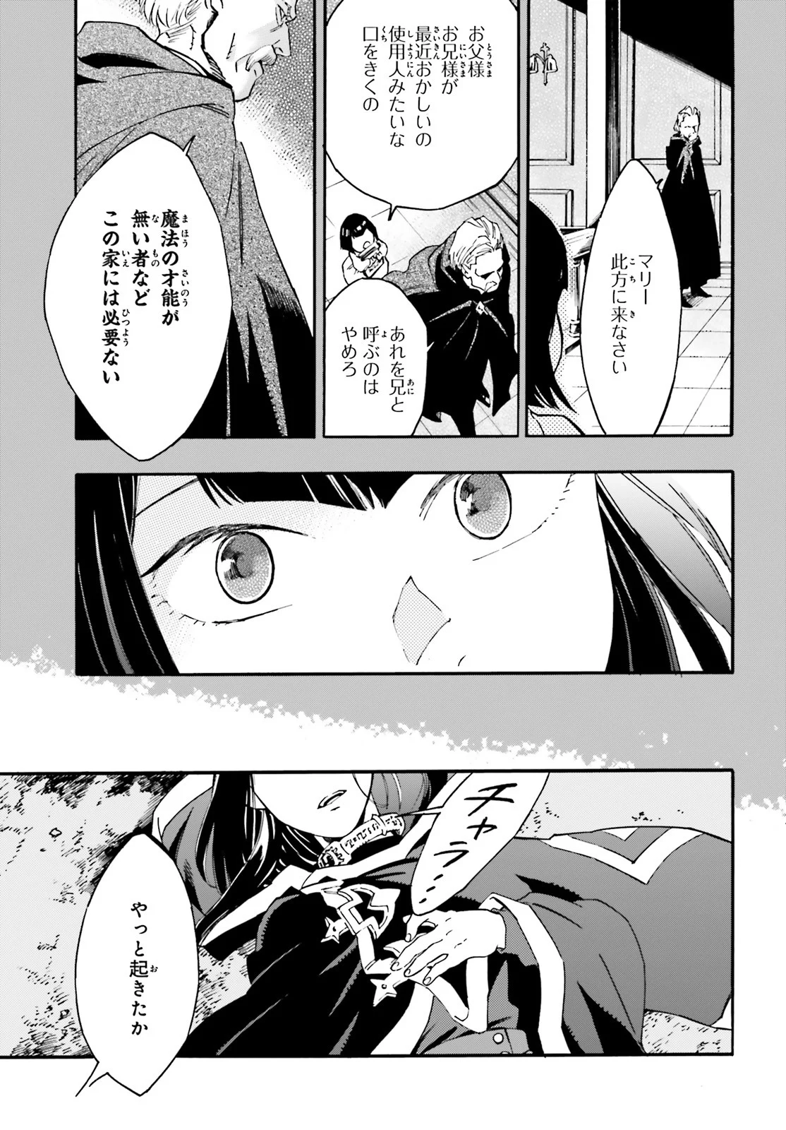 魔王の器 - 第7話 - Page 17