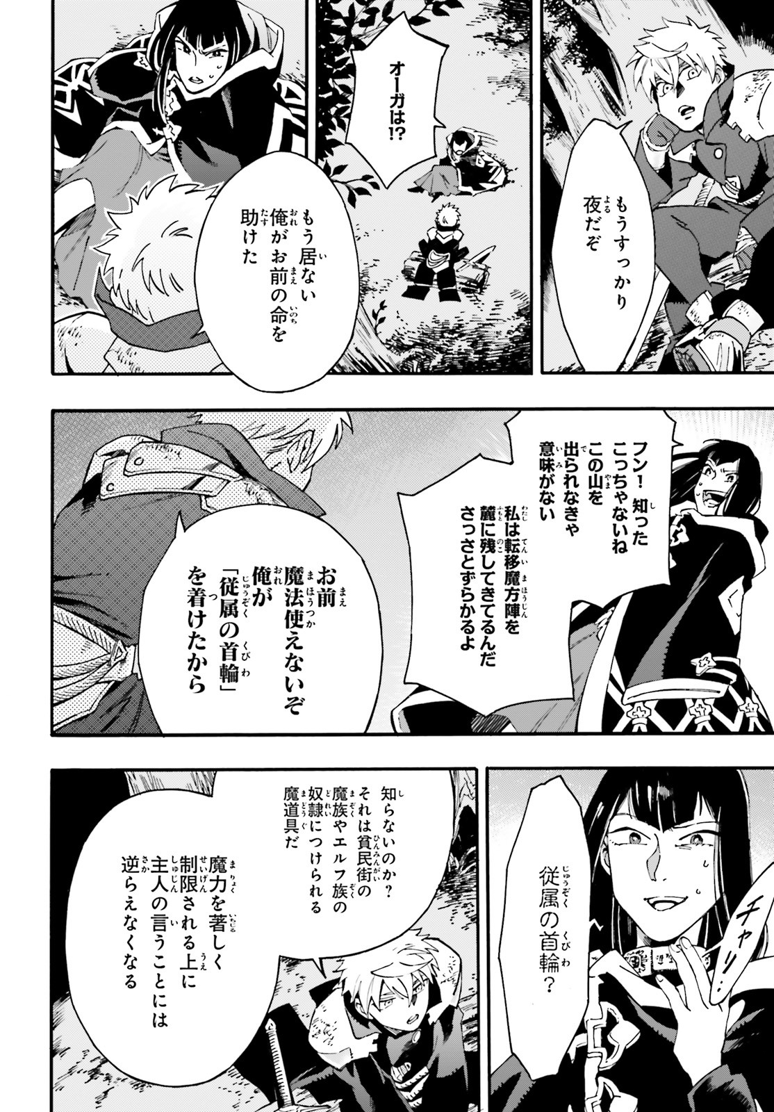 魔王の器 - 第7話 - Page 18