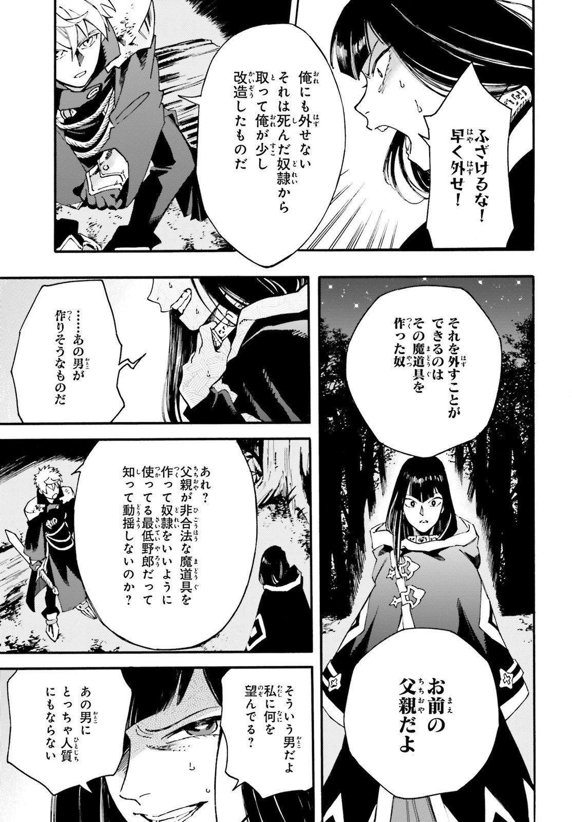 魔王の器 - 第7話 - Page 19