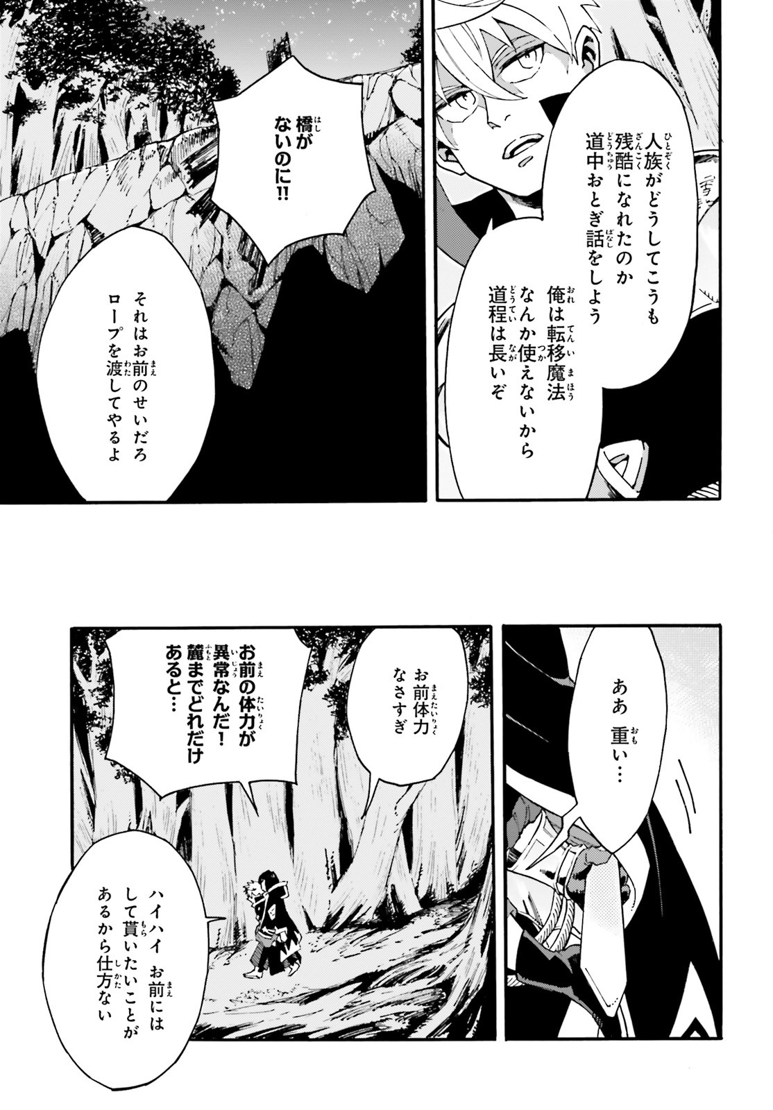 魔王の器 - 第7話 - Page 21