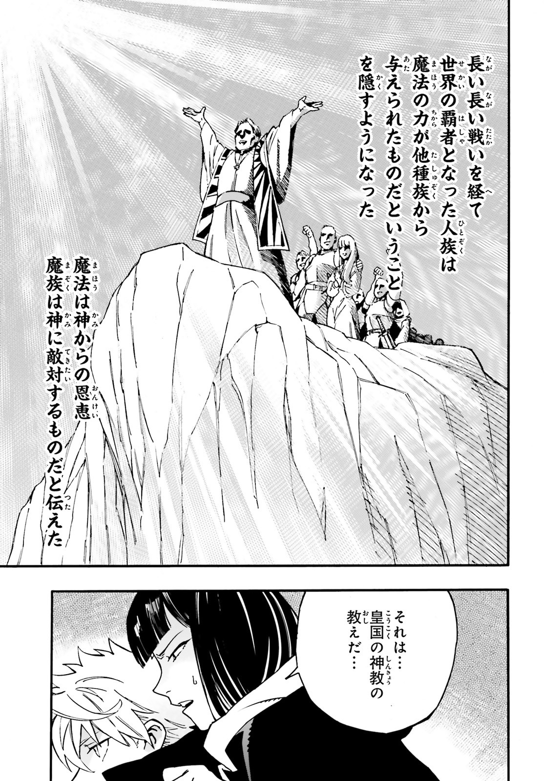 魔王の器 - 第7話 - Page 25