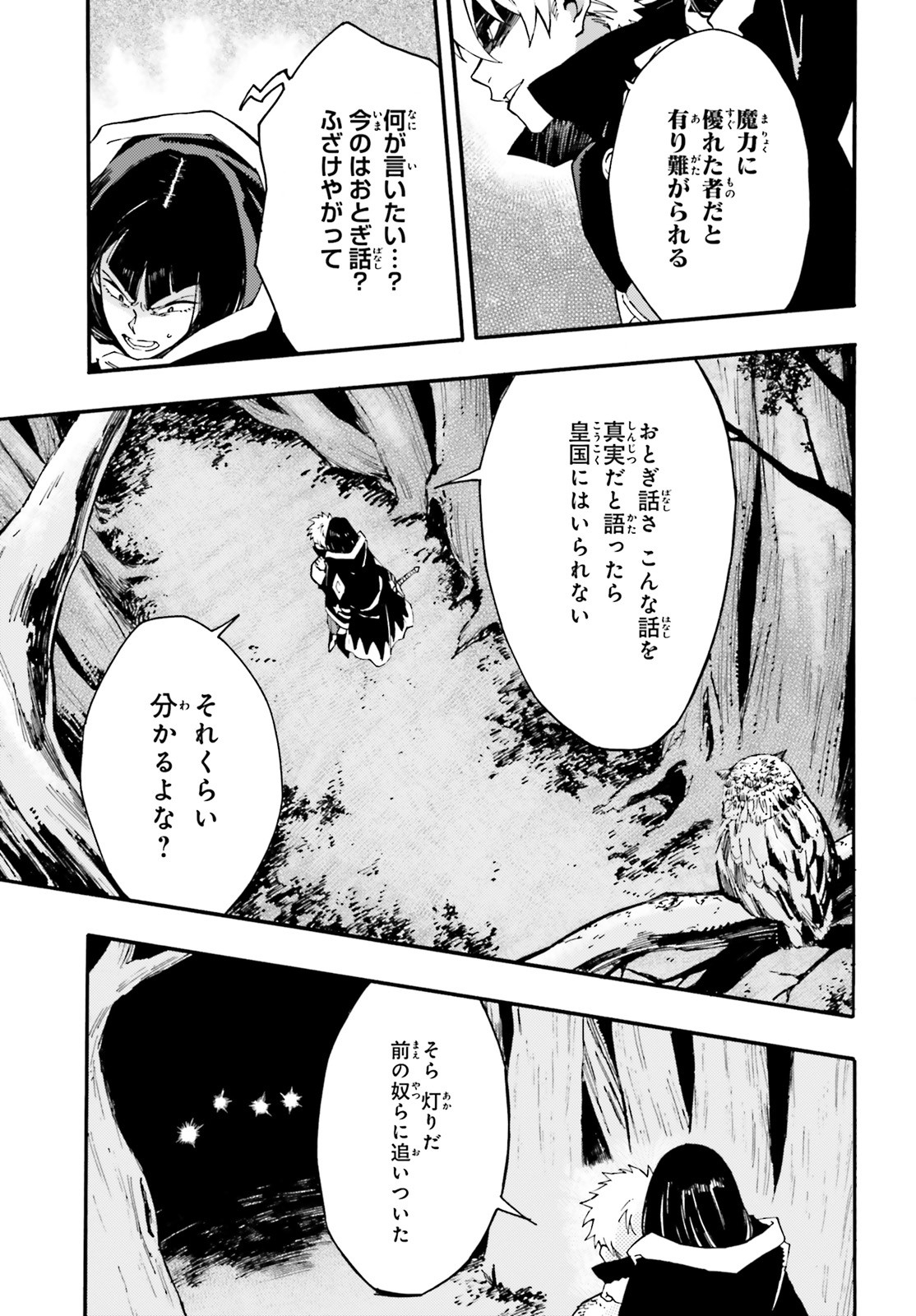 魔王の器 - 第7話 - Page 27