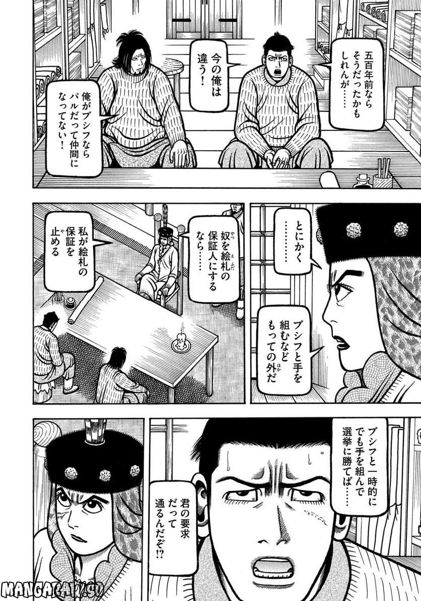 望郷太郎 - 第74話 - Page 14