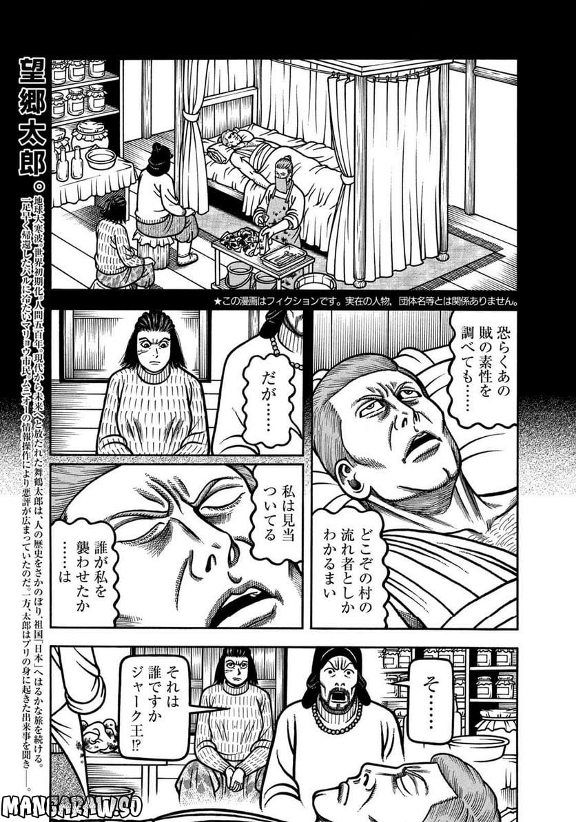 望郷太郎 - 第74話 - Page 3