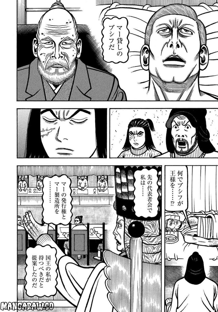 望郷太郎 - 第74話 - Page 4