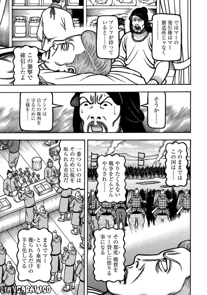 望郷太郎 - 第74話 - Page 5