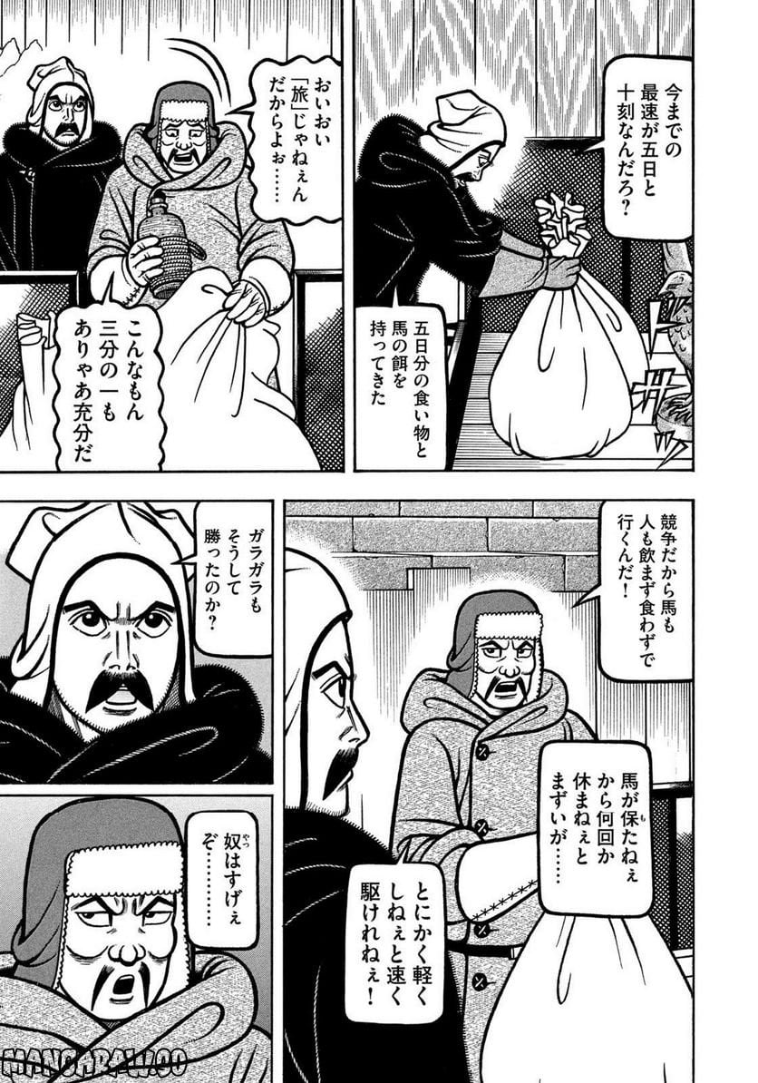 望郷太郎 - 第76話 - Page 11