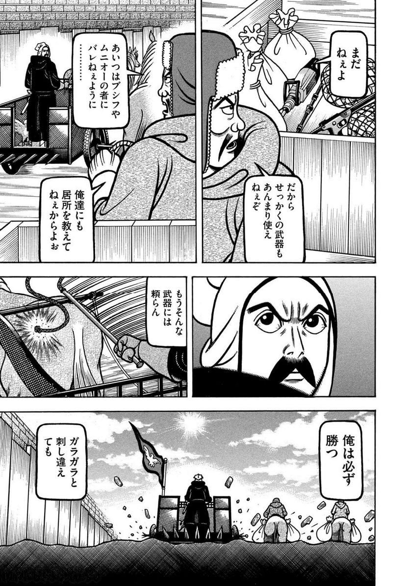 望郷太郎 - 第76話 - Page 13