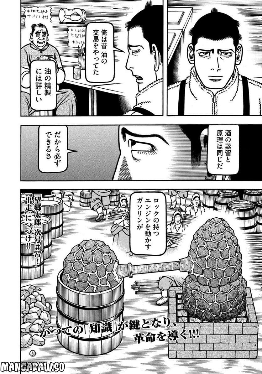 望郷太郎 - 第76話 - Page 20