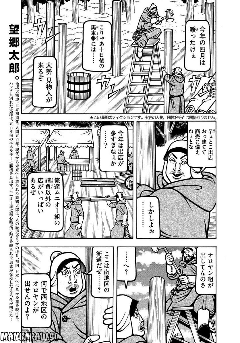 望郷太郎 - 第76話 - Page 3