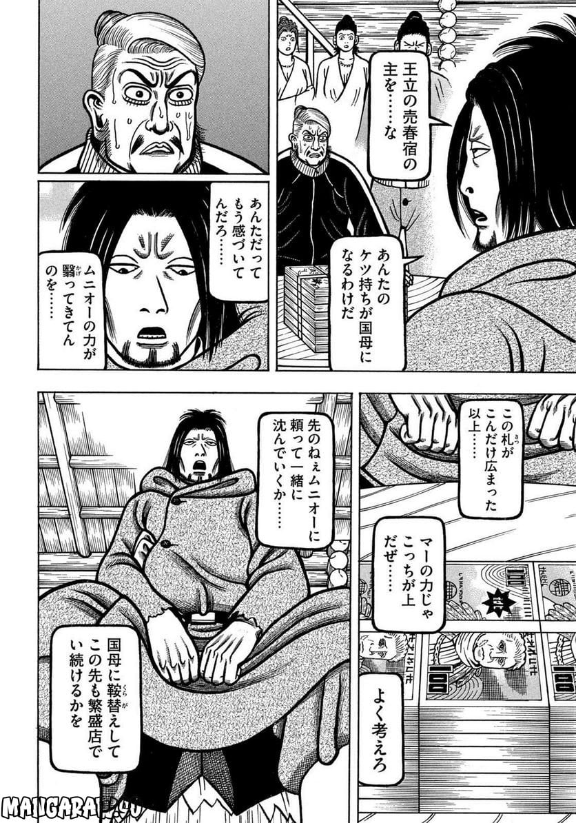 望郷太郎 - 第77話 - Page 4