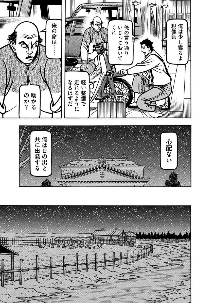 望郷太郎 - 第81話 - Page 7