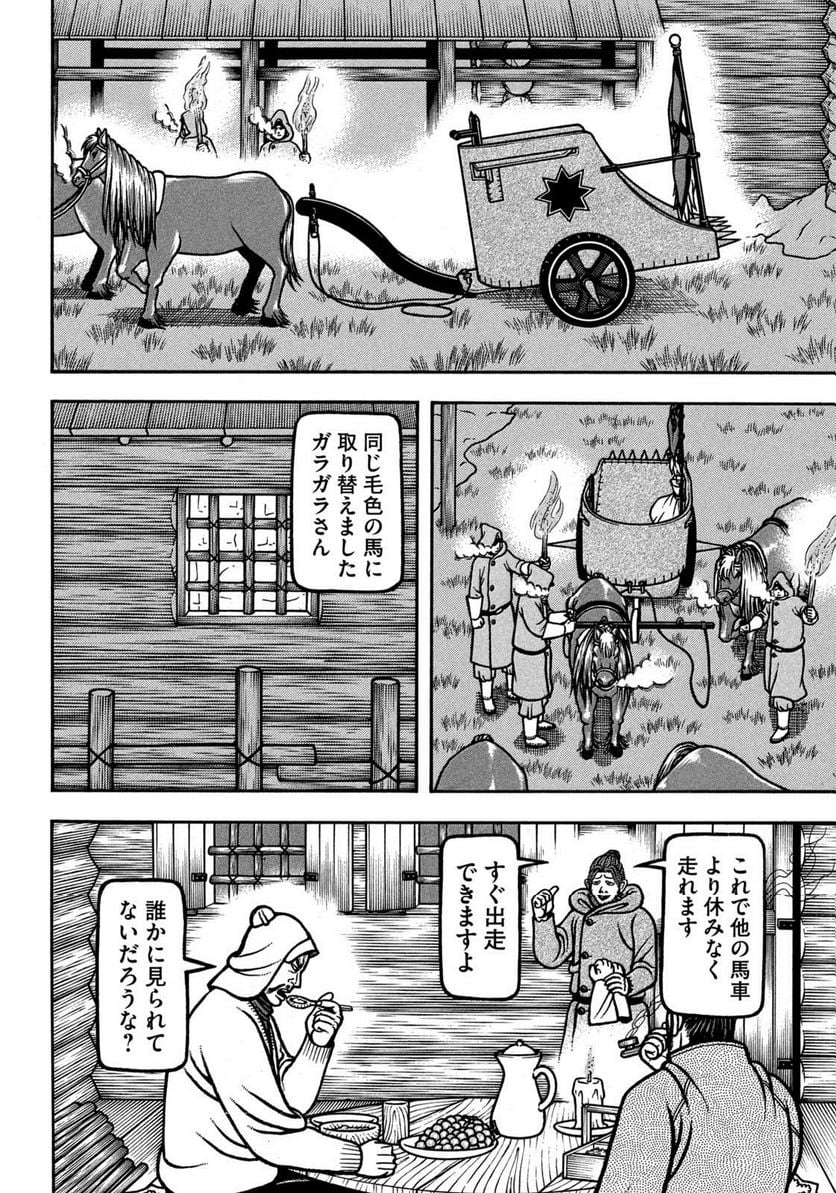 望郷太郎 - 第81話 - Page 8